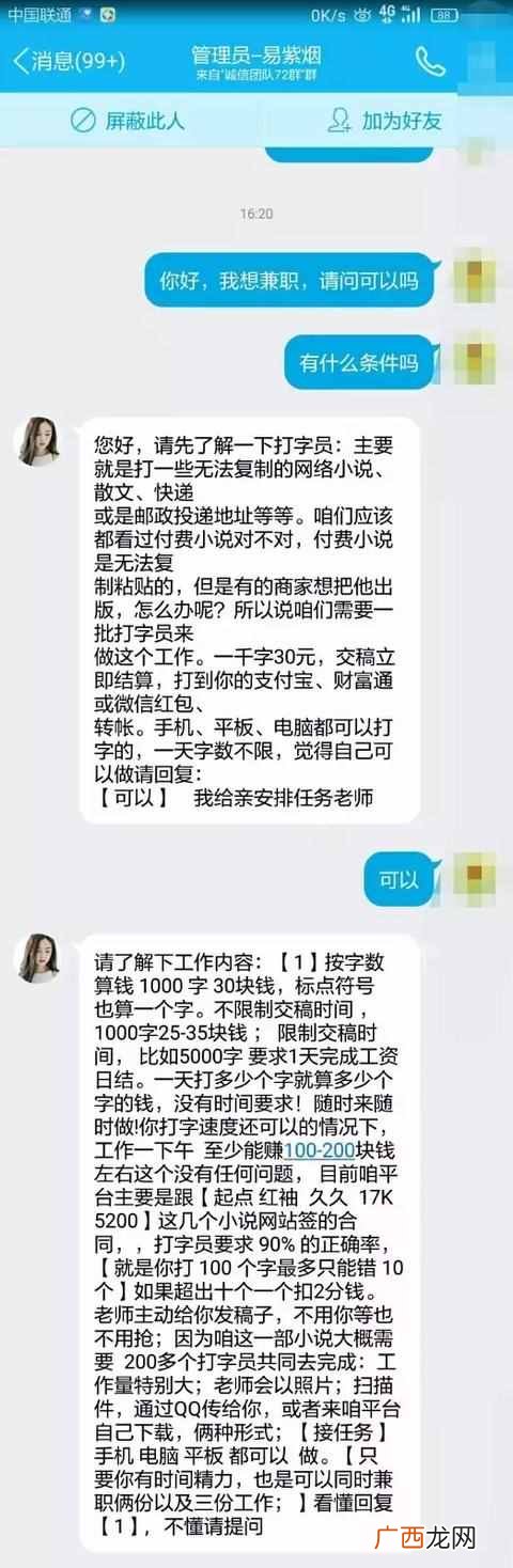 小说录入员是真的吗，教你识别真假兼职！
