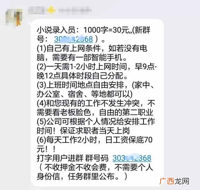 小说录入员是真的吗，教你识别真假兼职！
