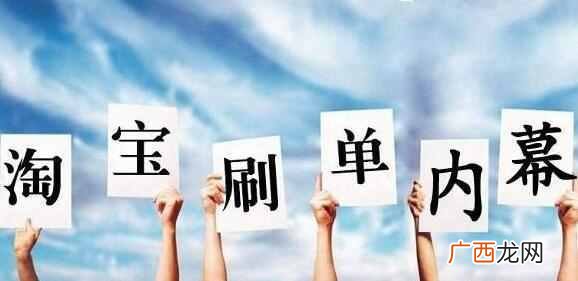 手机单怎么刷，刷单步骤和技巧有哪些！