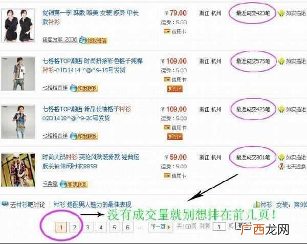 淘宝刷销量有哪些步骤，刷销量技巧分享！