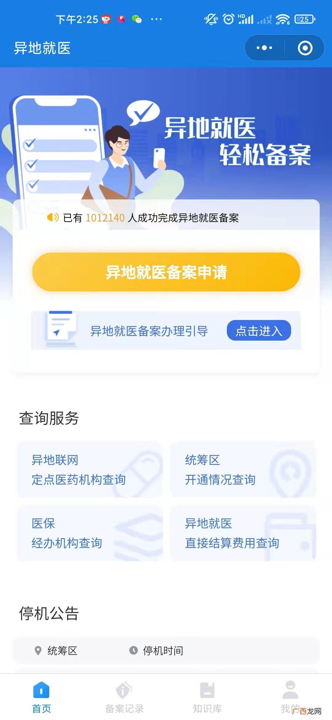 网上+线下 武汉医保异地就医备案办理指南