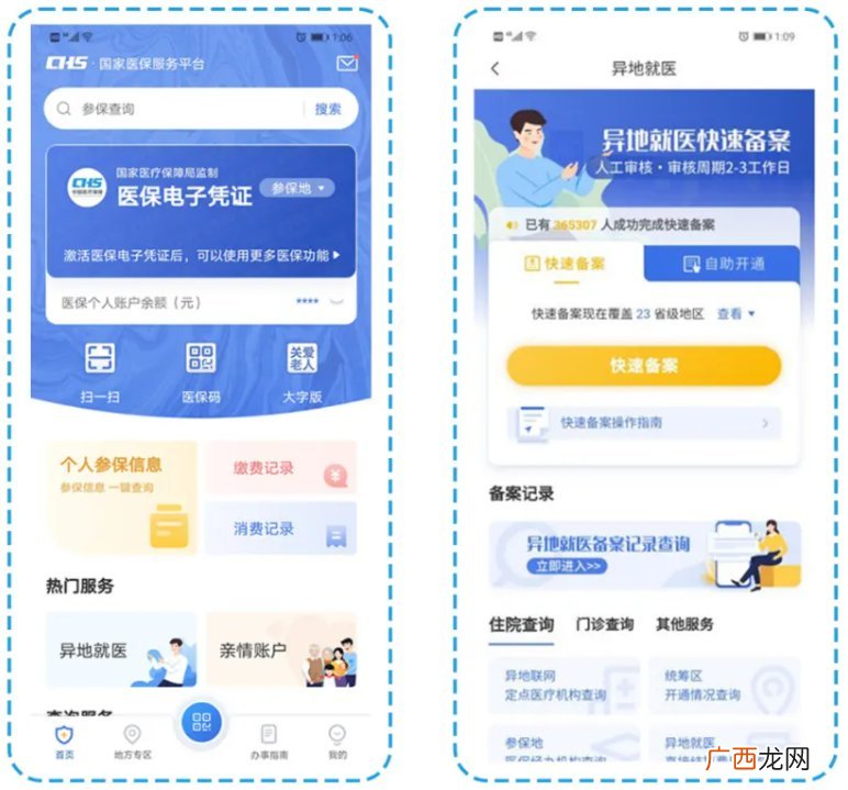 网上+线下 武汉医保异地就医备案办理指南