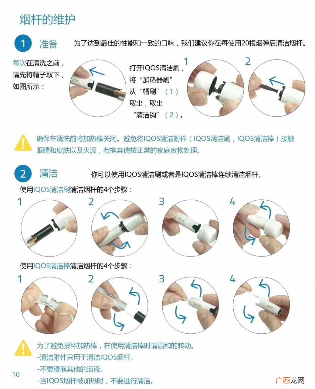 iqos电子烟中文说明书看完就会用了