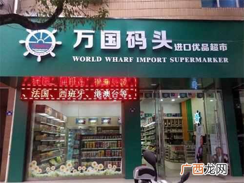 北京进口食品加盟费用是多少，北京进口食品加
