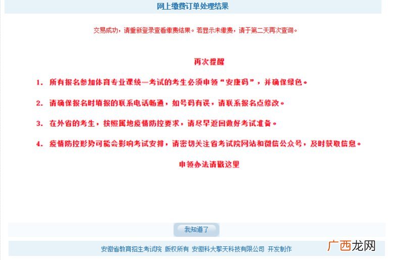 附详细图解 2022安徽芜湖体育统考报名流程