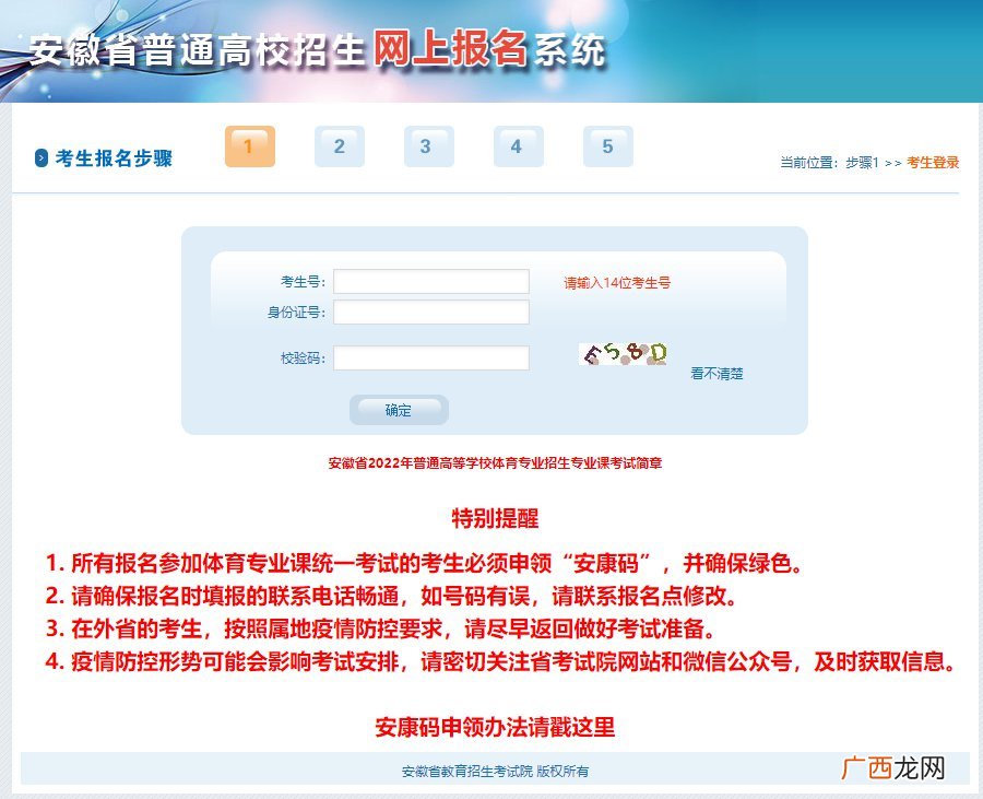 附详细图解 2022安徽芜湖体育统考报名流程