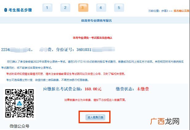 附详细图解 2022安徽芜湖体育统考报名流程