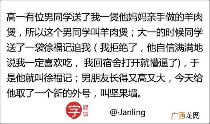男朋友绰号大全，你怎么称呼闺密的男朋友