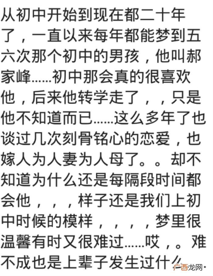 梦见以前喜欢的男生，但还是经常梦见初中喜欢的男孩子