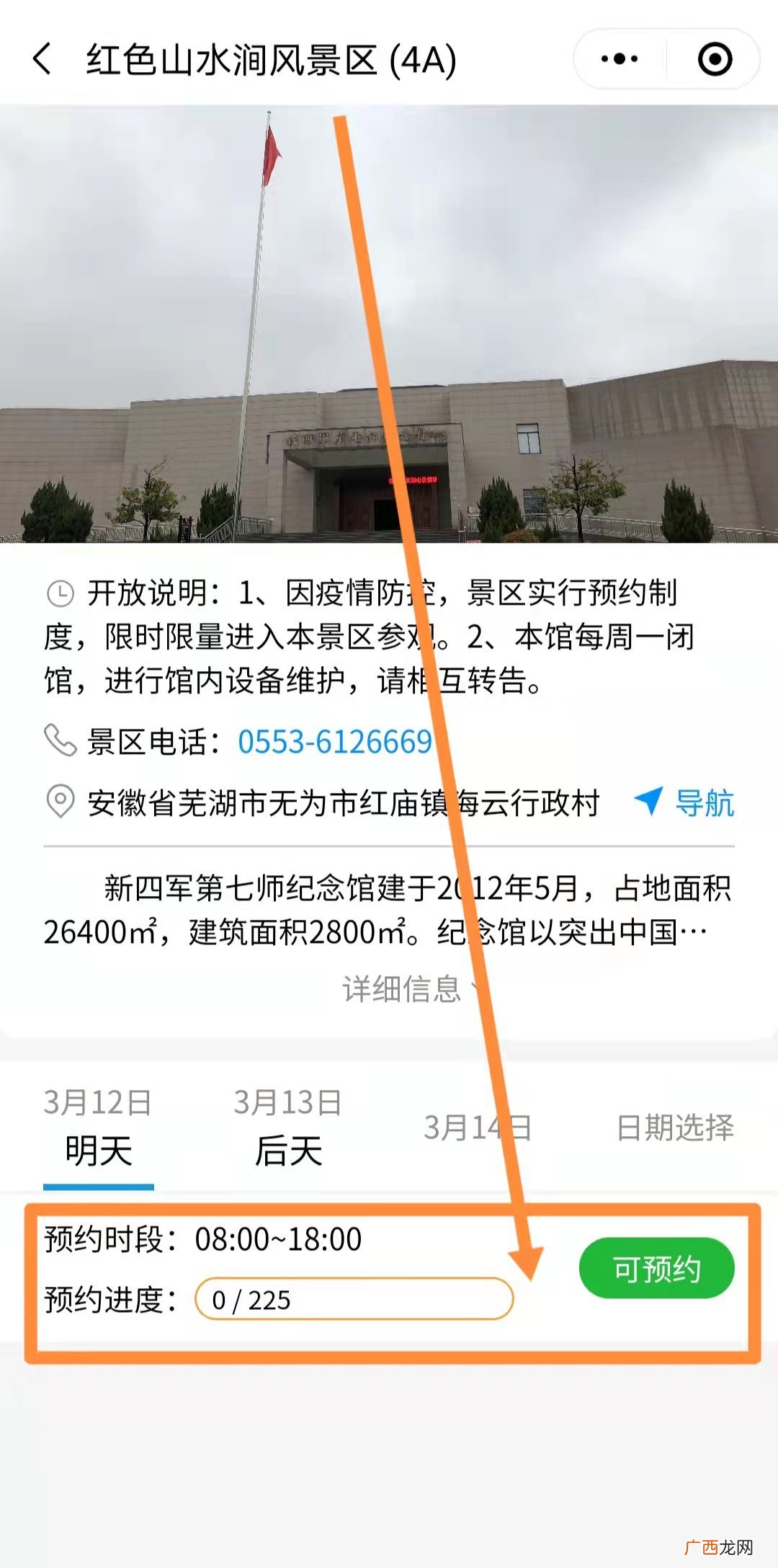 无为红色山水涧风景区网上预约入口+流程