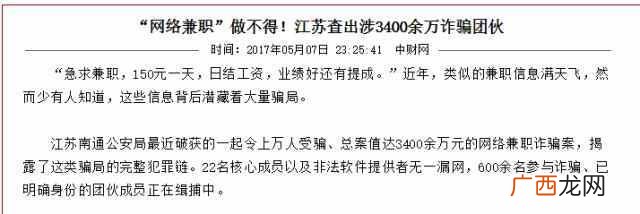 网络兼职赚钱是真的吗，教你识别兼职骗局不再