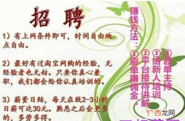 网络兼职赚钱是真的吗，教你识别兼职骗局不再