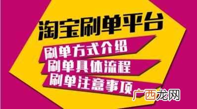 淘宝如何刷更多单，淘宝刷单赚钱吗！