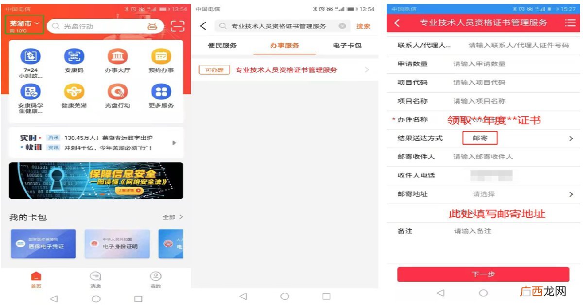 芜湖2021年度一级消防工程师证书什么时候领？