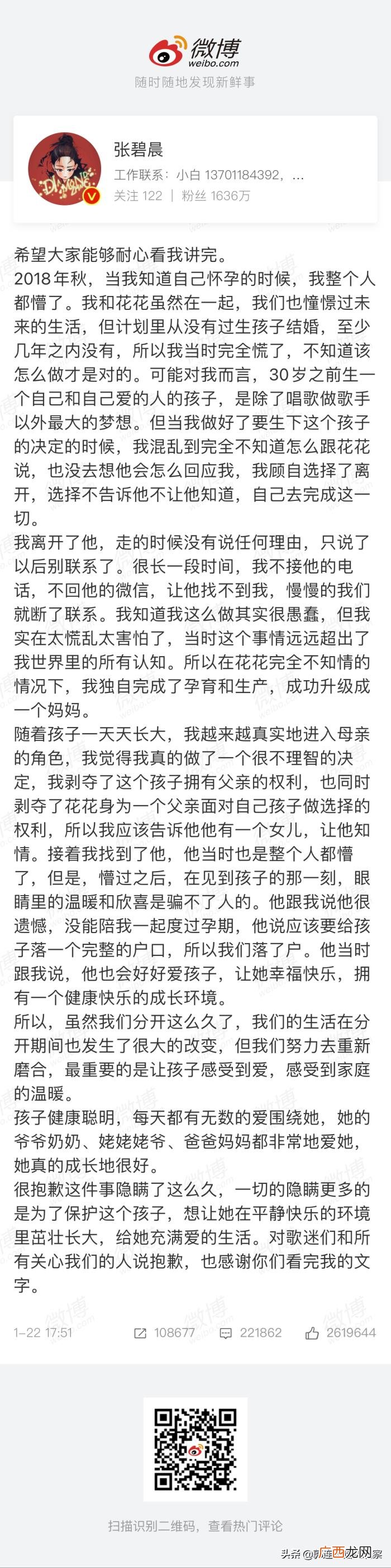 华晨张碧晨，张碧晨和华晨宇非婚生女背后的套路与二人的小算计