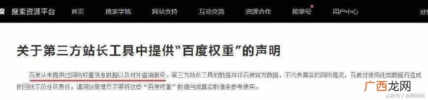 网站权重查询，教你怎么提升网站权重！