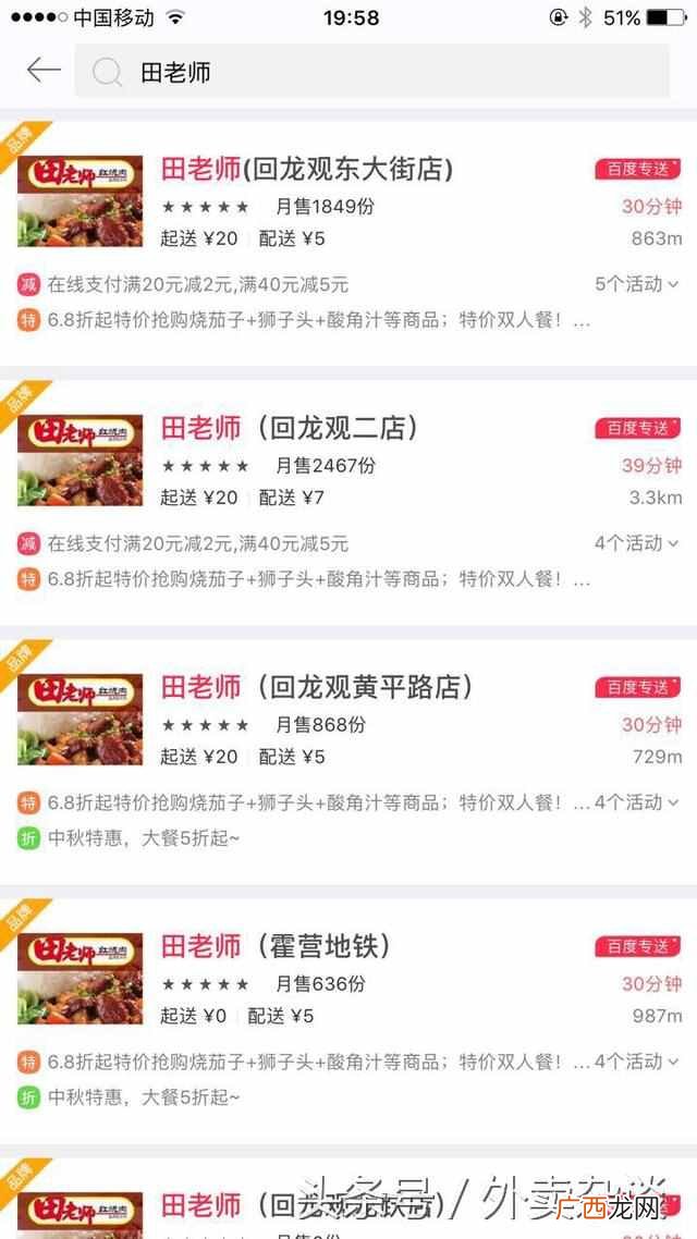 田老师红烧肉加盟费用是多少，田老师红烧肉加