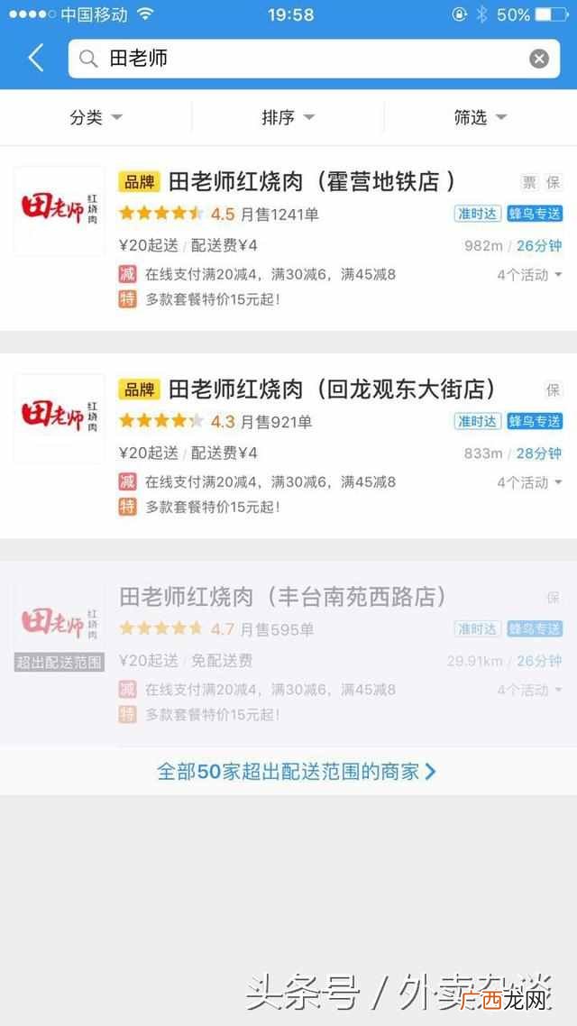 田老师红烧肉加盟费用是多少，田老师红烧肉加