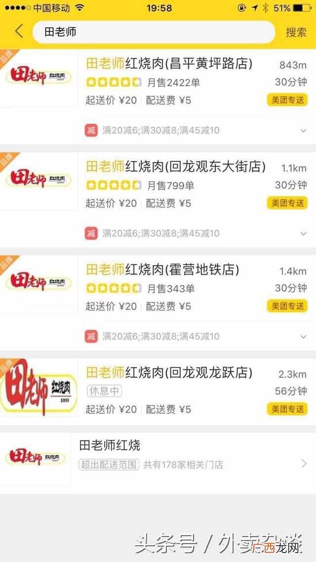 田老师红烧肉加盟费用是多少，田老师红烧肉加