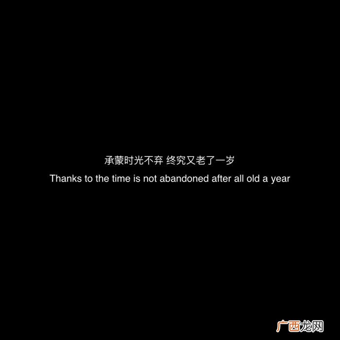 适合生日时发朋友圈的短句 生日发朋友圈的句子