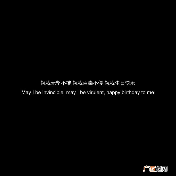 适合生日时发朋友圈的短句 生日发朋友圈的句子