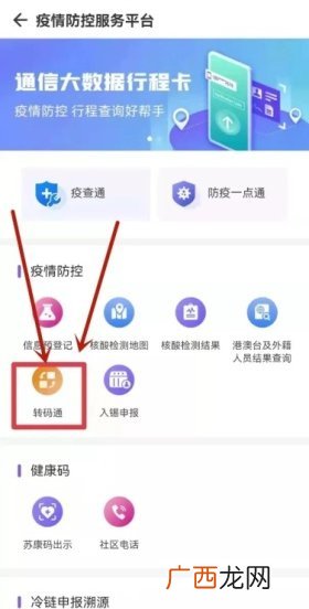 江阴苏康码黄码怎么办？