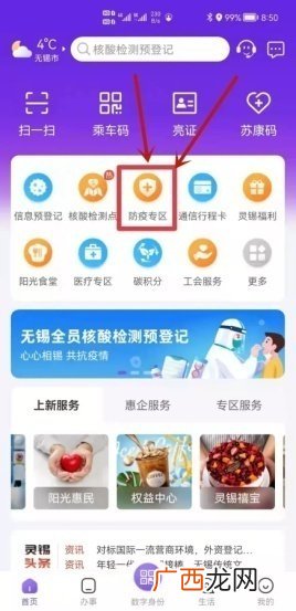 线上+线下 江阴苏康码怎么转绿码