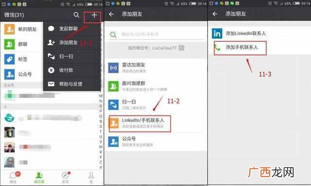 qq批量加好友，一分钟就可以学会的好办法！