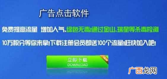 点广告赚钱是真的吗，其实是一种新型骗局，一