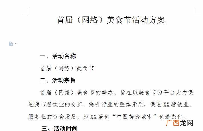 活动策划案例有哪些，运营攻略大全！