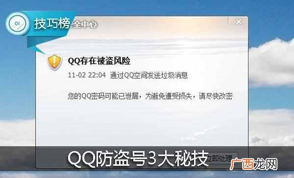 怎么盗qq号，不想被盗号就要这么设置！