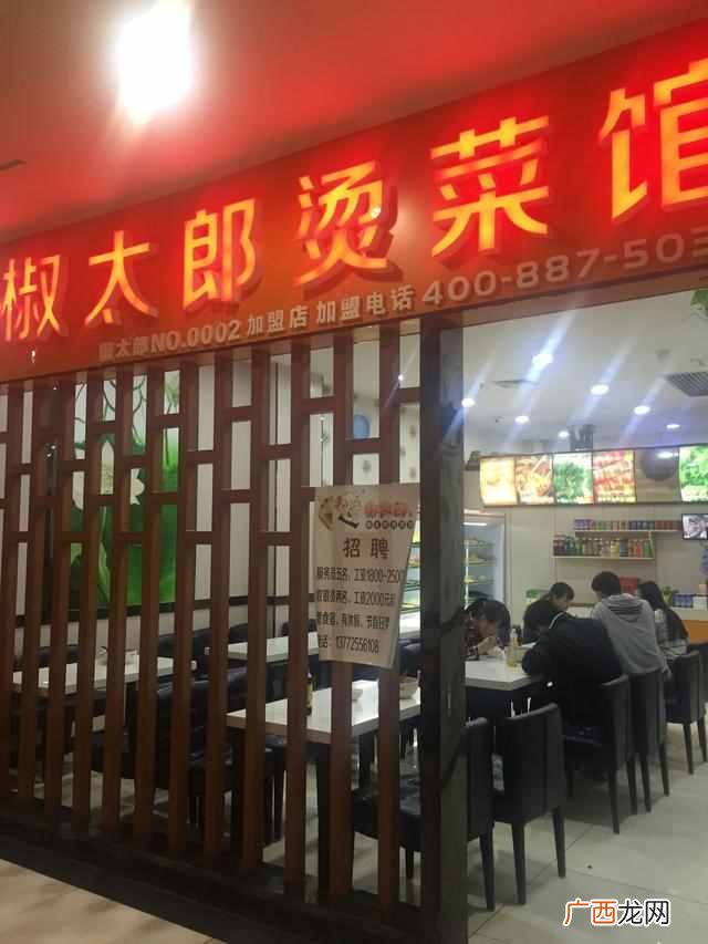 椒太郎烫菜馆加盟费用是多少,椒太郎烫菜馆加