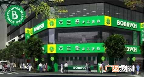 布兰奇干洗店加盟费用是多少，布兰奇干洗店加