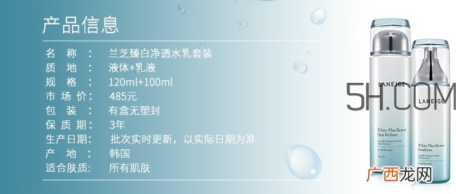 兰芝臻白净透水乳套装怎么样-价格