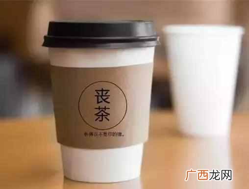 丧茶加盟费要多少钱，丧茶加盟有哪些条件！