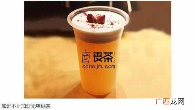 丧茶加盟费要多少钱，丧茶加盟有哪些条件！