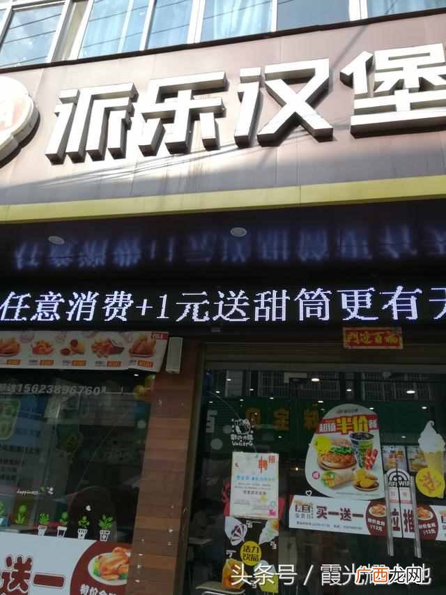 派乐汉堡加盟费多少，加盟条件及流程有哪些！