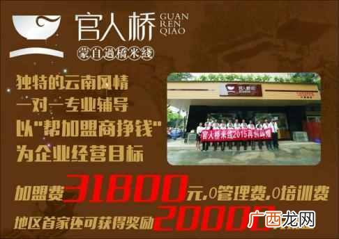 云南过桥米线加盟费用是多少，云南过桥米线口
