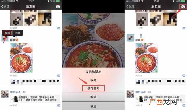 微信朋友圈怎么转发别人的图片和文字（三步即