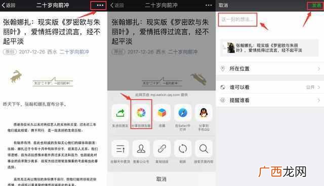 微信朋友圈怎么转发别人的图片和文字（三步即