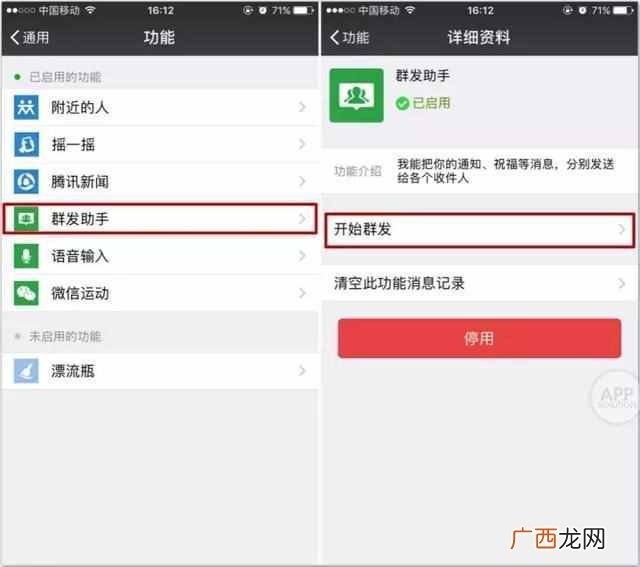 建群不群发消息的方法 微信如何群发