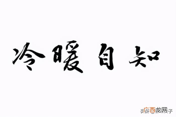 生一场病便看透人情冷暖 生病了看透人心的说说