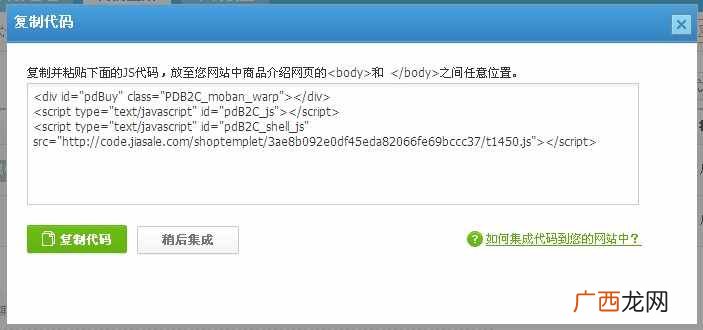 JiaSale购物按钮，一段代码，电商即达