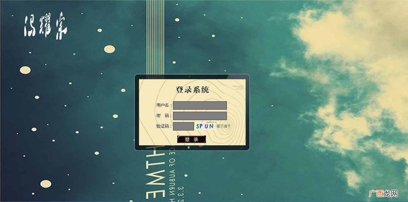 dedecms5.7 后台登陆页面制作的教程与模板
