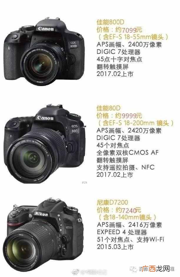 新手入门单反相机什么牌子好（推荐几个性价比