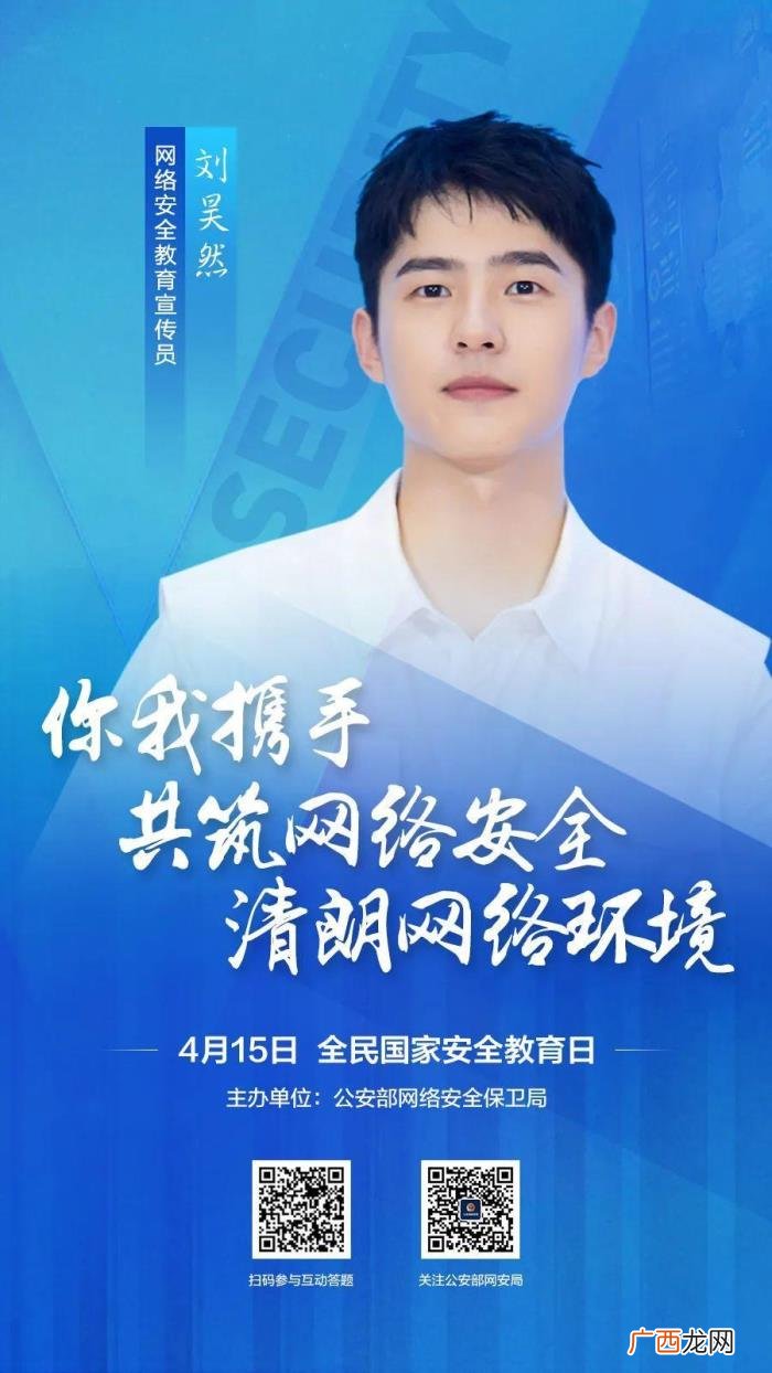 杨紫刘昊然，杨紫、刘昊然和网警邀您一起关注网络安全