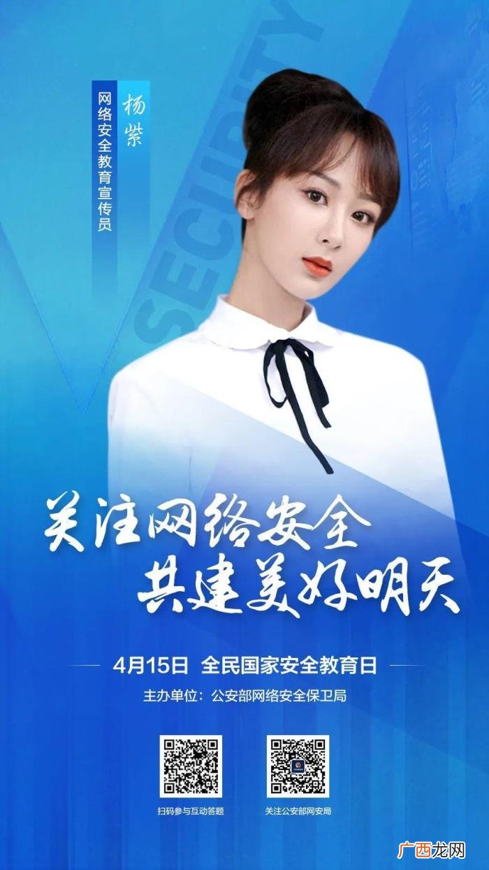 杨紫刘昊然，杨紫、刘昊然和网警邀您一起关注网络安全