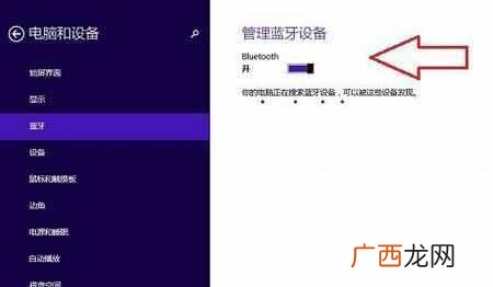 windows10笔记本电脑蓝牙怎么开，笔记本蓝牙打开