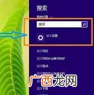 windows10笔记本电脑蓝牙怎么开，笔记本蓝牙打开