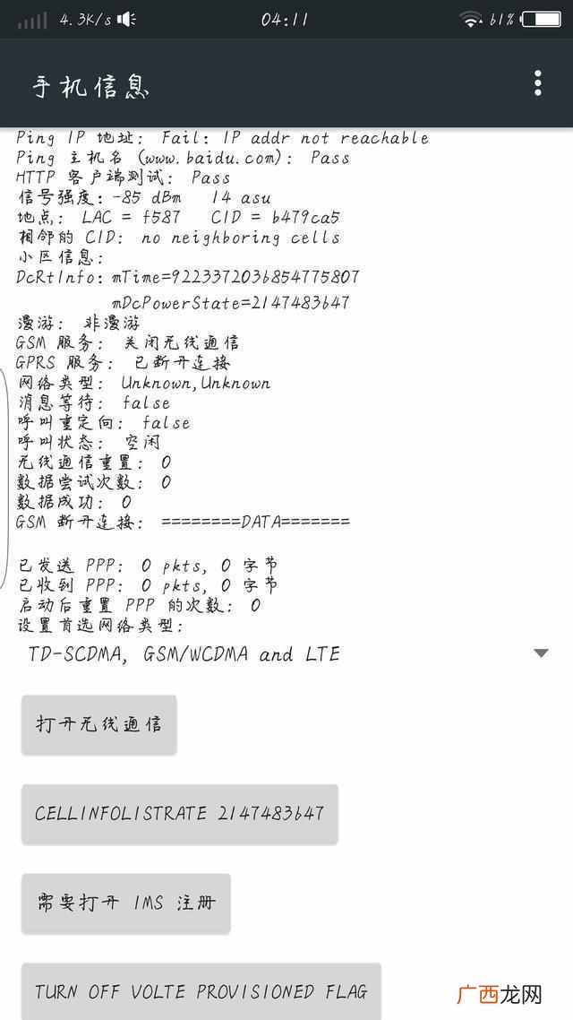 4G手机网速慢怎么办，这个方法可以提高100%的网